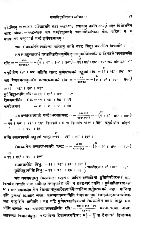 Panchasiddhantika (C.S.St.68)